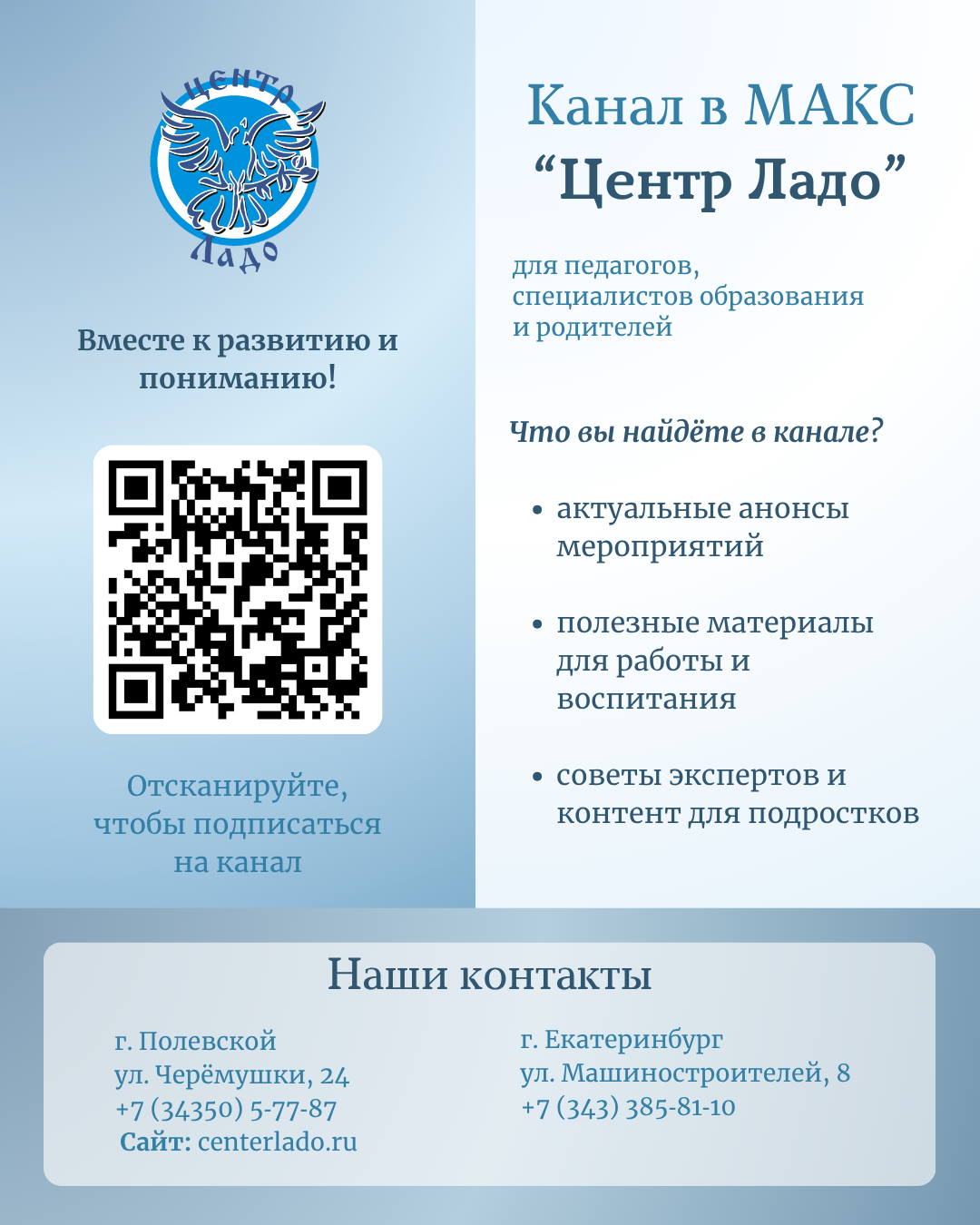 Канал МАКС Ладо